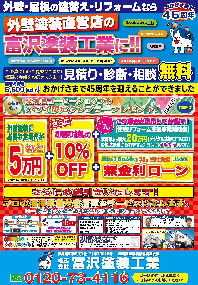 【太田エリア】6月5日チラシ今月のチラシ