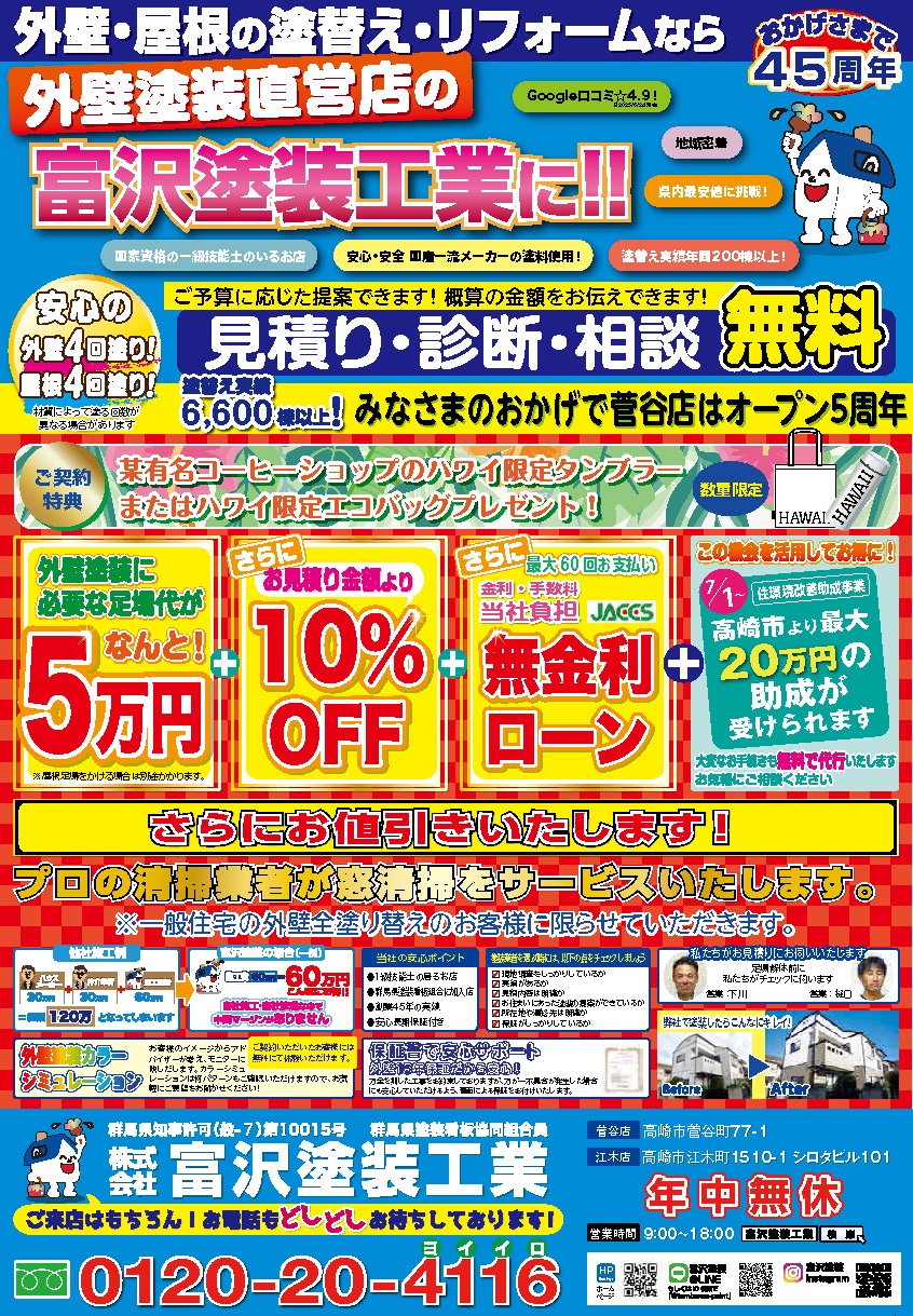 【高崎エリア】7月1日チラシ今月のチラシ
