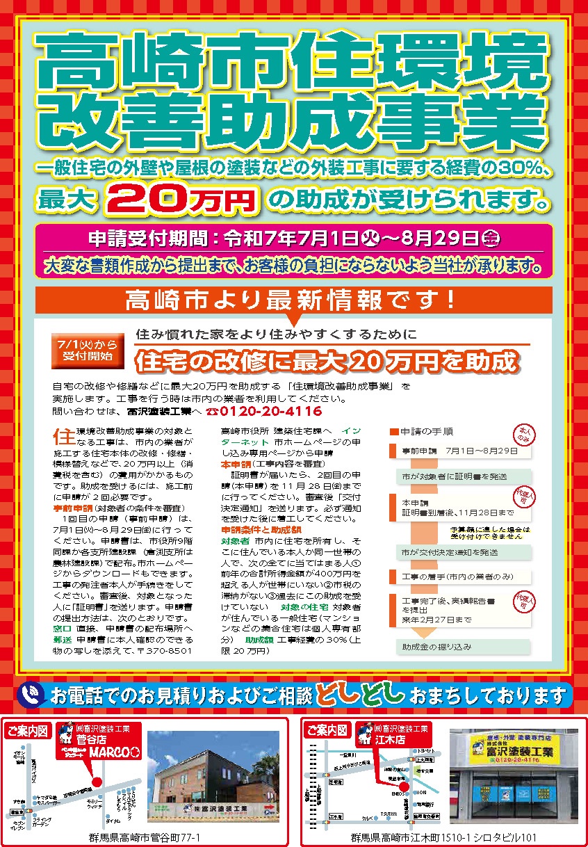 【高崎エリア】7月1日チラシ今月のチラシ