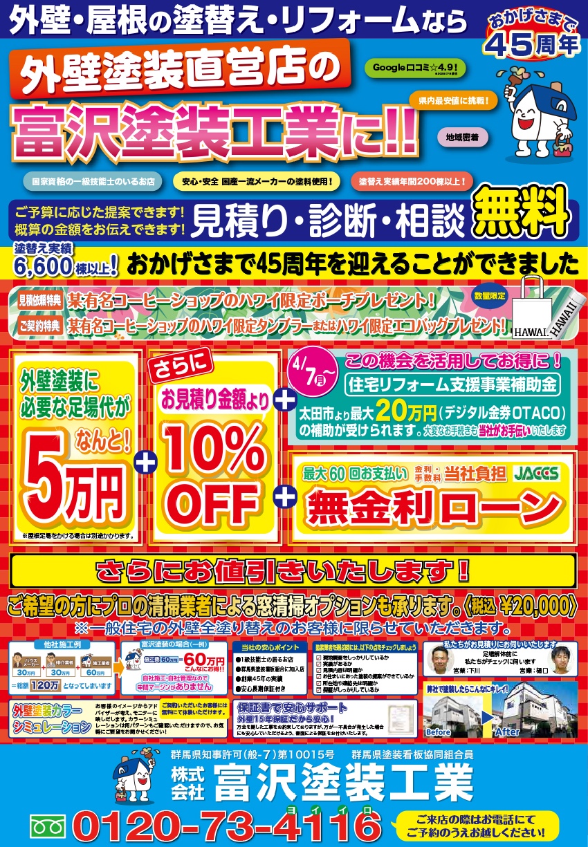 【太田エリア】7月17日チラシ今月のチラシ