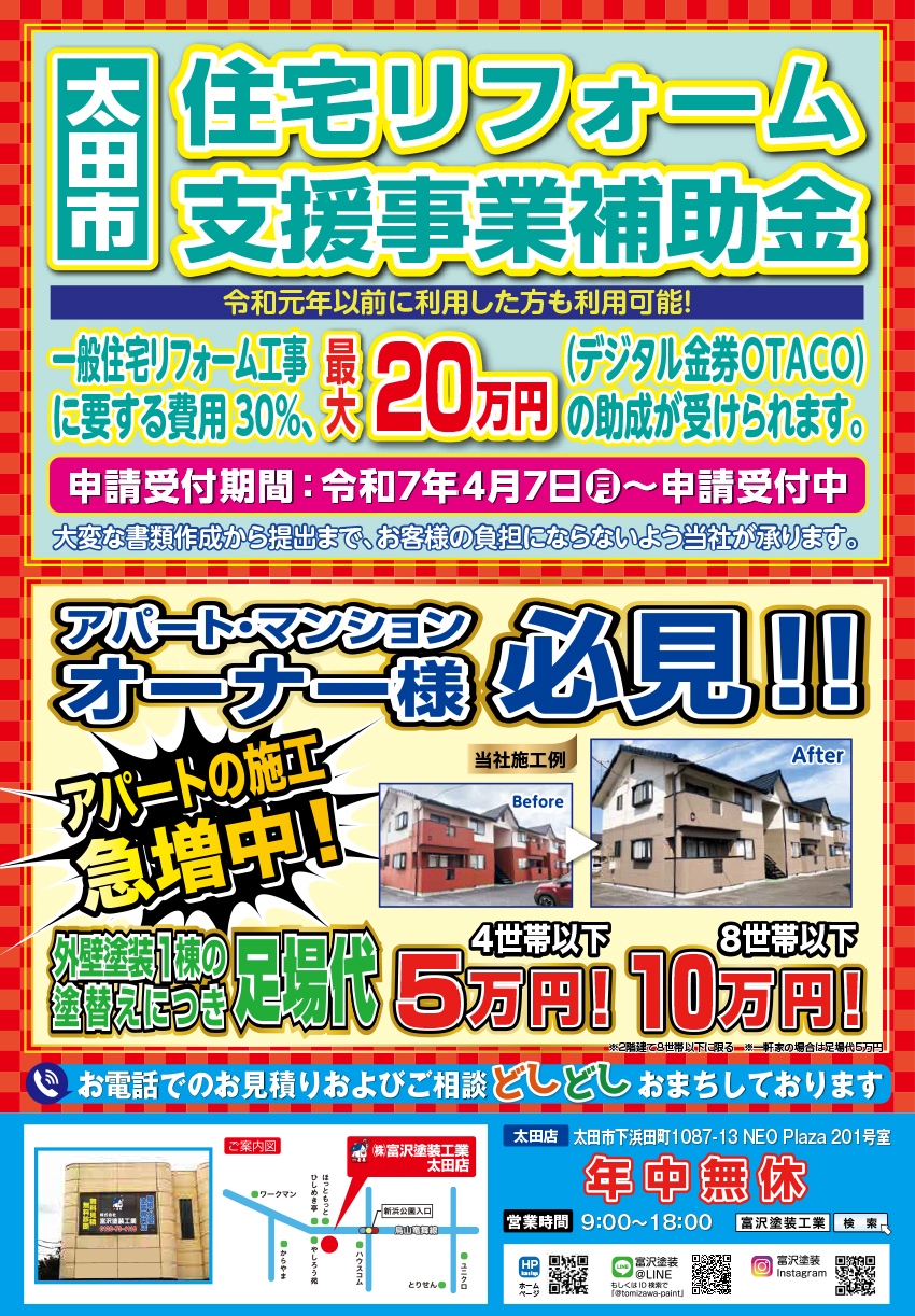 【太田エリア】7月17日チラシ今月のチラシ