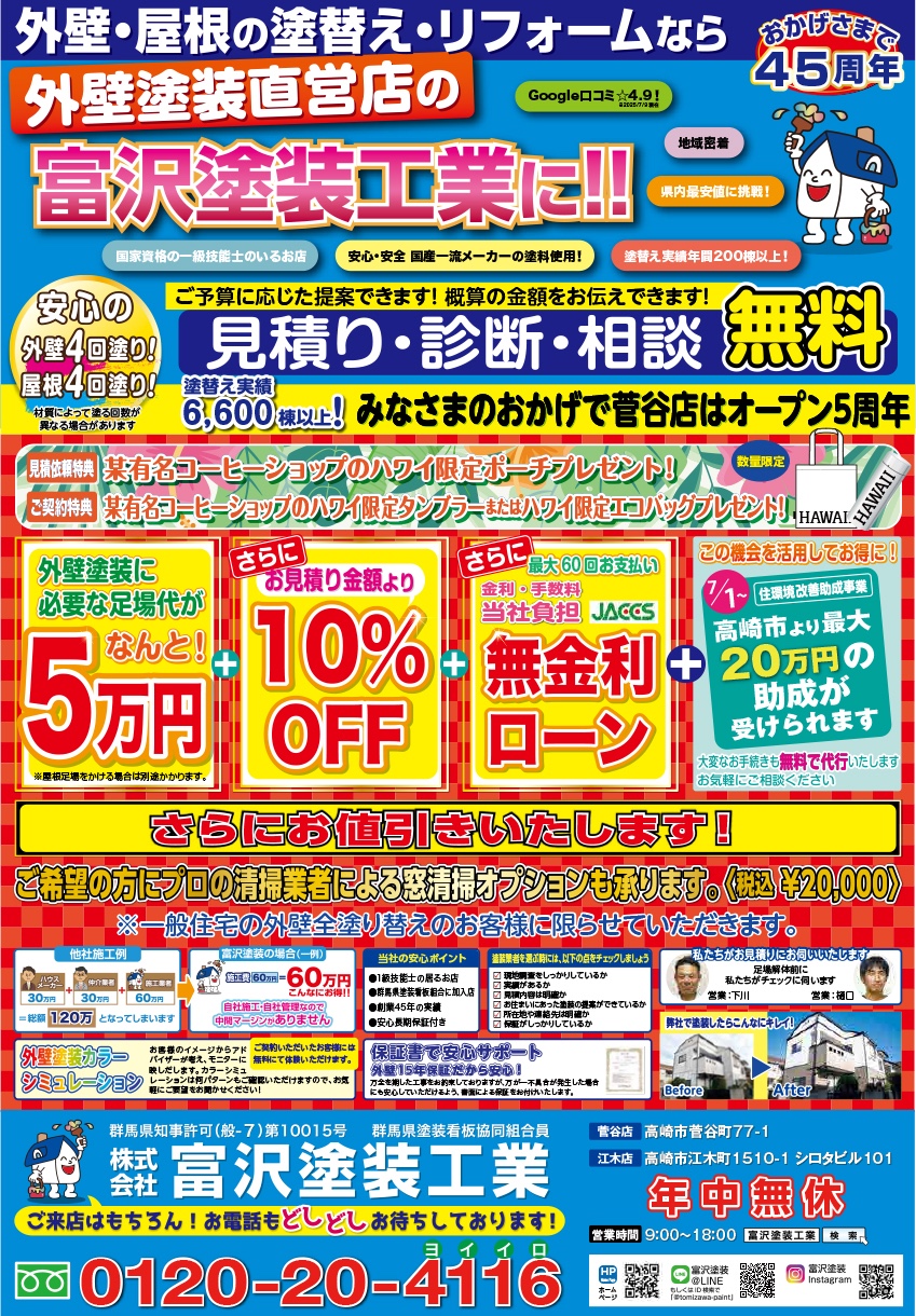 【高崎エリア】7月17日チラシ今月のチラシ