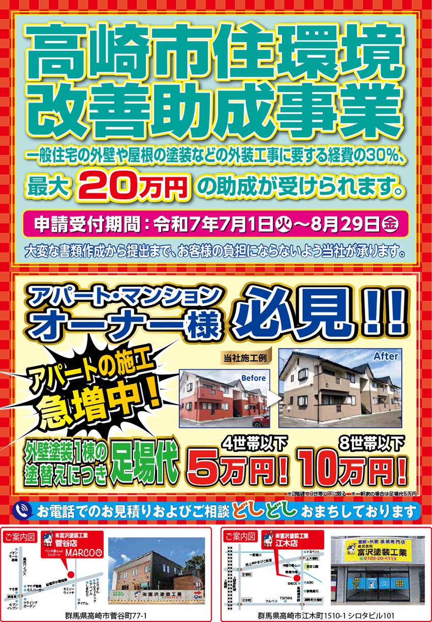 【高崎エリア】7月17日チラシ今月のチラシ