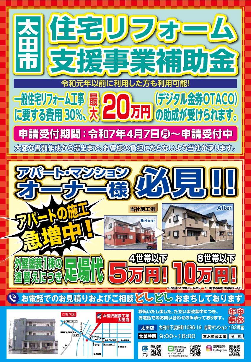 【太田エリア】8月21日チラシ今月のチラシ