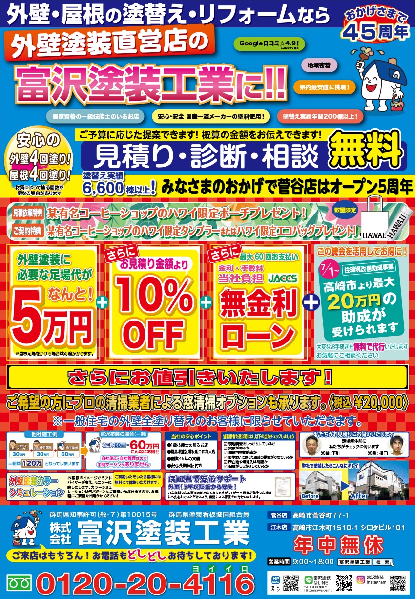 【高崎エリア】8月21日チラシ今月のチラシ