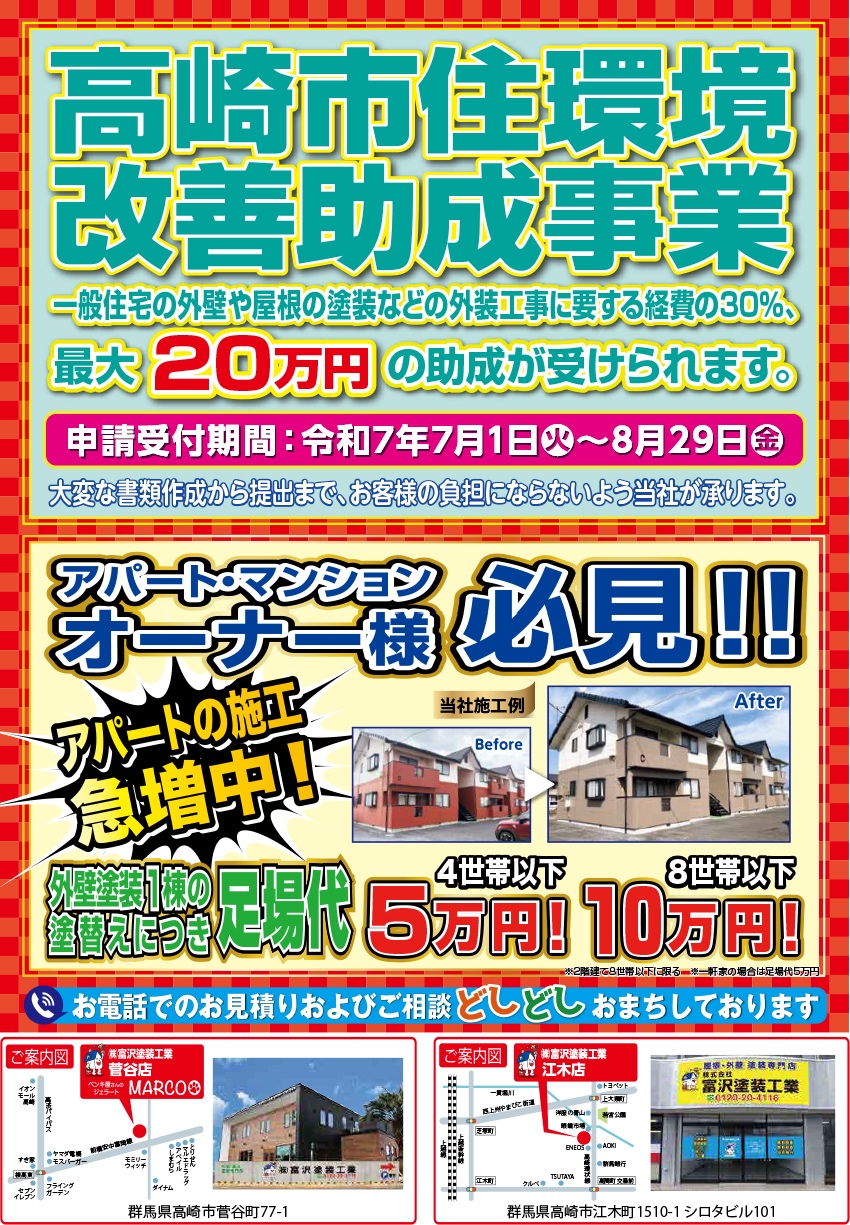 【高崎エリア】8月21日チラシ今月のチラシ